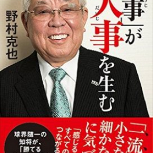 【どっちのミカタ？】ノムさんが張本氏を痛烈批判！