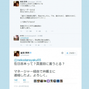「どこ行ってもとことん目の前でツブすで。」 旧芸名“ほっしゃん。”の星田英利さんが『Twitter』でバトル