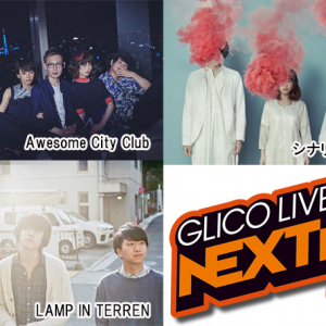 GLICO LIVE“NEXT”Awesome City Club／シナリオアート／LAMP IN TERRENの出演が決定