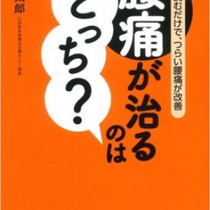 腰痛の人が電車に乗ったときに気をつけるべきこととは