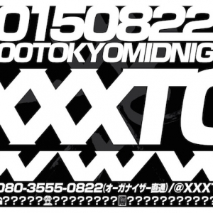 日時と場所以外は詳細不明! ライヴ・イベント〈XXXTC〉開催へ