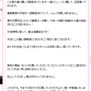 桜塚やっくんブログに「事実無根の報道にショック 潔白です！」と書く　しかし容疑を認めてた？