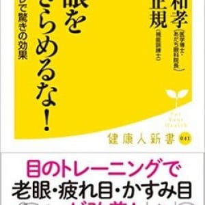 老眼の進行を遅らせるトレーニング法とは？