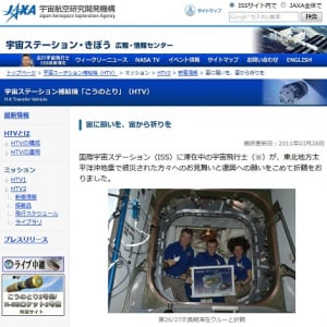 宙からの祈り　宇宙飛行士の折鶴を乗せた「こうのとり2号機」が今夜日本上空を飛行