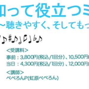 ぺぺろんPの作曲新講座、オトトイの学校にて10月より開催決定