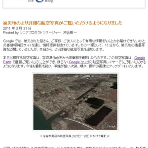 Google マップ と Google アースに 被災地の詳細な航空写真追加