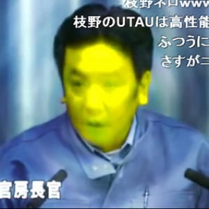 枝野官房長官がボカロ曲『炉心融解』を歌うMAD動画に賛否両論!?