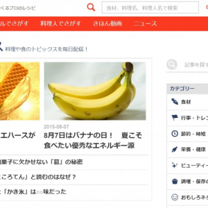 【ガジェ通日誌】「新規ニュース配信：料理サプリニュース」