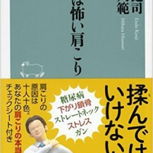 肩こりに「強く押す、揉む、叩く」はタブー……その理由は