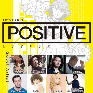 tofubeats 新ALに岸田繁、KREVA、小室哲哉ら参加＆「POSITIVE feat. Dream Ami」MV公開