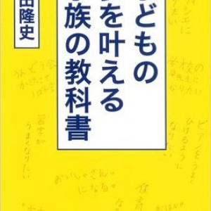 子どもの夢を叶える”スモールステップ”とは？