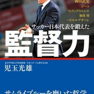 【どっちのミカタ？】サッカー日本代表は、Ｗ杯の予選を突破できる？