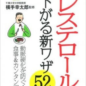 コレステロール対策　食事のバランスは1日単位ではなく1週間単位で考えるべし