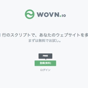 【Interview】たった1行のスクリプトでウェブを多言語化！絶好調のクラウドサービス「WOVN」に迫る