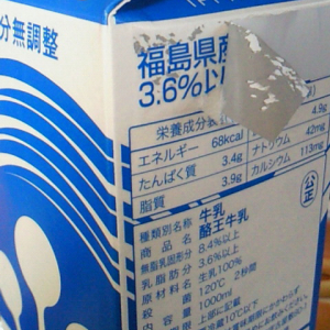 牛乳の目隠しシールを剥がしたら「福島県産」と出てきた？　ツイッターで写真が拡散するが本当は…