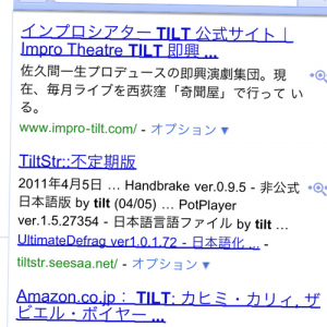 iPhoneの『Safari』で“tilt”と検索すると……　「おやグーグルのようすが…」
