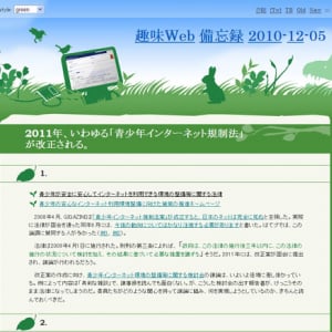 2011年　いわゆる「青少年インターネット規制法」が改正される