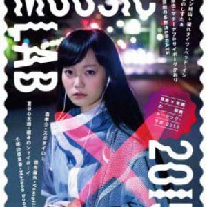 映画監督×ミュージシャン、コラボの祭典。「MOOSIC LAB 2015」が今年も開催。