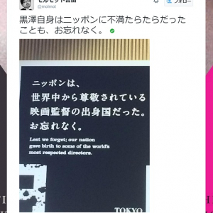 五輪エンブレム盗作問題の佐野研二郎氏　キャッチコピー物議の『東京国際映画祭』広告も担当