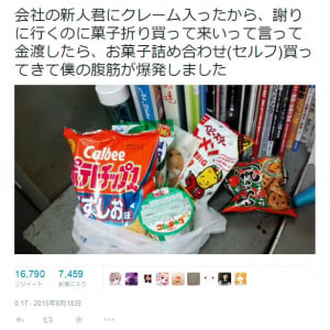 「新人君に菓子折り買って来いって言って金渡したら」　衝撃の結果が『Twitter』で話題に