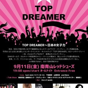 新ネットメディア「TOP DREAMER」ローンチパーティーにhy4_4yhら出演