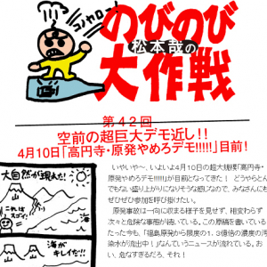 4月10日に原発反対大規模デモ！　東京・高円寺にて開催