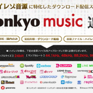 誰でもハイレゾ配信できる時代に 『TuneCore Japan』が『e-onkyo music』と提携開始