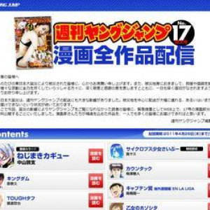 「週刊ヤングジャンプ」第17号が無料配信開始　漫画雑誌に広がる「無料配信」の動き