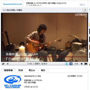 ネット生放送で斉藤和義さんが「ずっとウソだった」を２回演奏