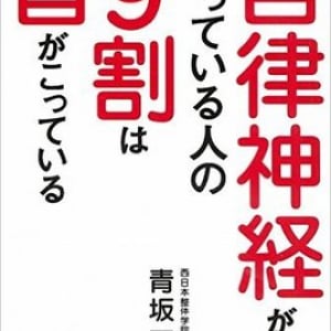 スマホの使い方で首のこりが解消できる？