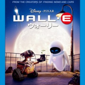 【日曜版】休みの日には『WALL・E』見とけ【TSUTAYAへ全力疾走】