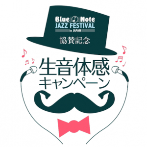 〈Blue Note JAZZ FESTIVAL〉にKlipschブース登場、カマシ・ワシントン公演チケットが当たるプレゼント企画も