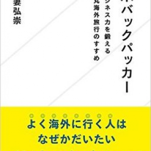 ビジネスマンが海外旅行をした方が良い理由とは？