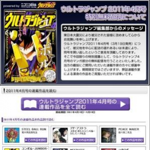 「ウルトラジャンプ」2011年4月号、ニコニコ静画で特別無料配信