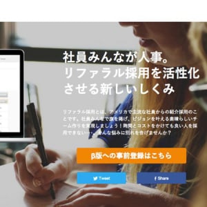 会社にいるみんなが人事！社員紹介を活性化させる新しい仕組み「Refcome」に注目