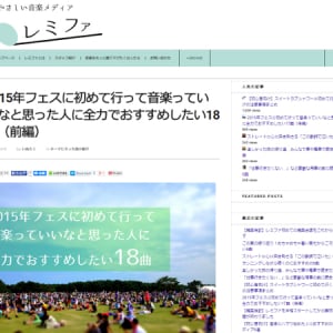 【Interview】やさしい言葉で音楽解説！ライトなファンに発信する新時代の音楽メディアとは？