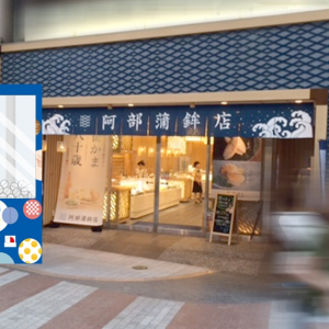 これは楽しみ！ 無料で体験できる「笹かまぼこ」の巨大ガチャが仙台に出現予定！