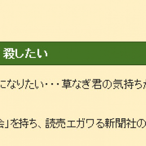 『最後のパレード』著者が「読売新聞社の前で焼身自殺したい」と自身のサイトに掲載