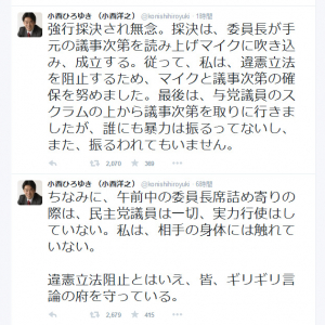 参院特別委で「私は、相手の身体には触れていない」とツイートするも……　民主党・小西洋之参議院議員が炎上中