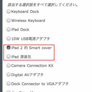 Appleが日本ユーザー向けに「iPad購入者アンケート」　「アイヤー中国語アルネー」