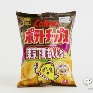 『東京下町もんじゃ焼き味 ポテトチップス』は意外にもリアルなもんじゃ味を再現！
