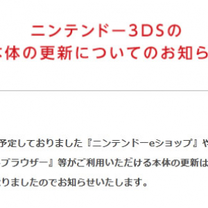 2011年6月7日『ニンテンドー3DS』のシステムウェアがついに更新
