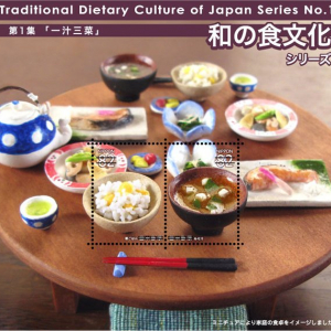 コレクションしたい！栗ご飯やひじきの煮物…日本郵便から切手「和の食文化シリーズ」が登場