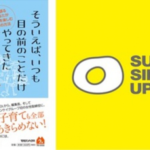 ヒット書籍を次々と生みだす女性プロデューサー 平田静子と、サニーサイドアップを上場に導いた 次原悦子による初対談！