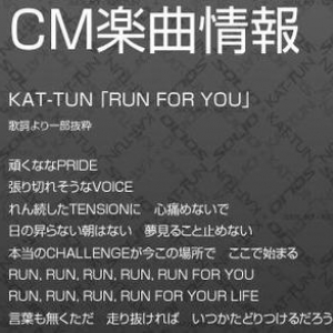 KAT-TUNのCM楽曲に2ちゃんねるではお馴染みの「縦読み」