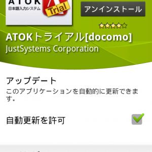 【アプリ】日本語変換ソフトATOK for Android の正式版が発表！　iPhoneはないよ