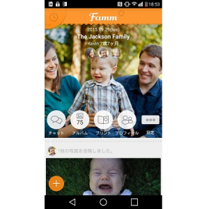 子どもの成長記録が毎月1冊“無料”でつくれる！話題の「Famm（ファム）」がAndroid版に登場!!