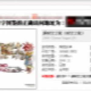 DS『クロノ・トリガー』発売日前にネットへ流出！