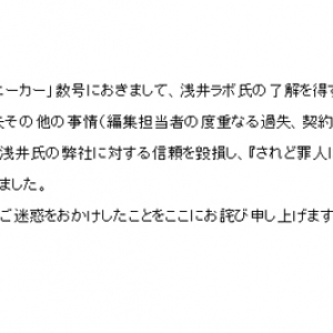 人気ライトノベルの無断使用で角川書店が謝罪！ 作品は小学館で単行本化