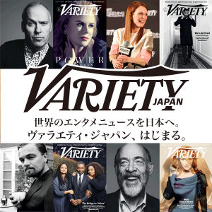 【ガジェ通日誌】新規ニュース配信『Variety Japan(ヴァラエティ・ジャパン)』